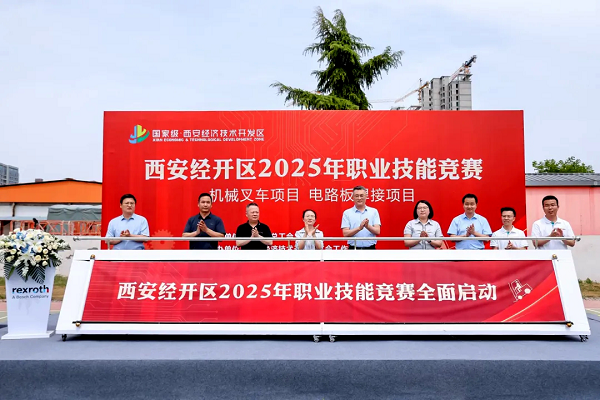 <b>西安经开区2025年职业技能竞赛举办</b>
