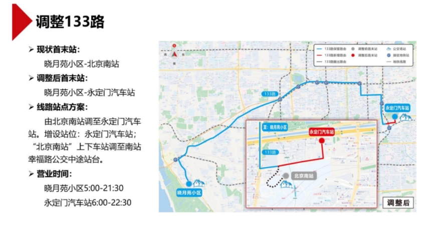 <b>北京市拟优化调整公交线路：3条调整、4条撤销</b>