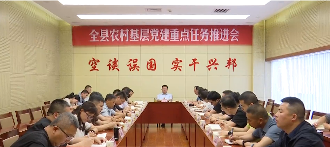 <b>榆林市靖边县农村基层党建重点任务推进会召开</b>