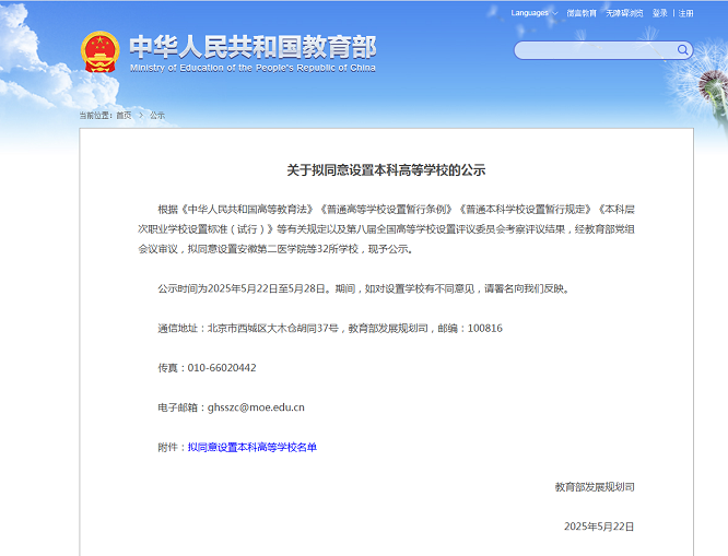 <b>陕西本科高校+1！教育部公示32所拟新设本科高校名单</b>