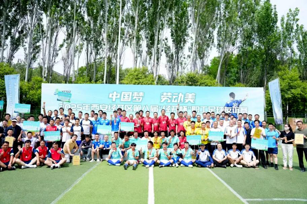 <b>西安经开区第八届职工足球赛圆满落幕</b>