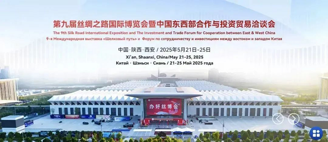 <b>第九届丝博会 | 张烨、王建平率汉中市代表团参加第九届丝博会  </b>