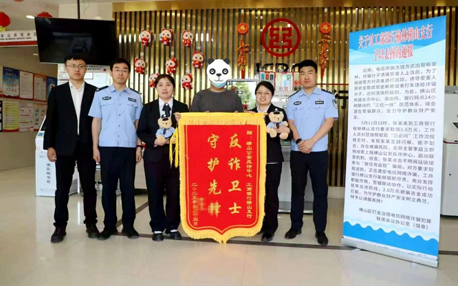 <b>防范电诈显成效！工行榆林横山区支行成功拦截2.58万元被骗资金  </b>