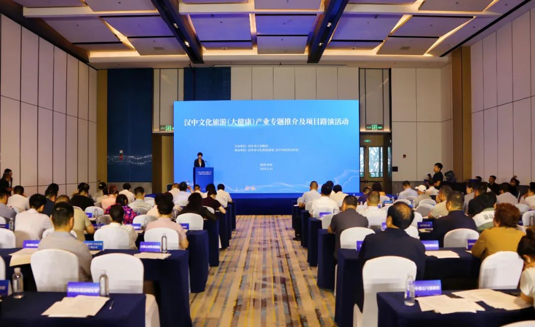 <b>汉中文化旅游（大健康）产业专题推介及项目路演活动在西安举办</b>