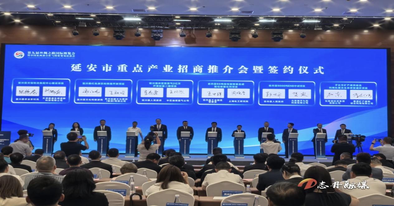 <b>延安市志丹县第九届丝博会成果丰硕 多元产业签约勾勒发展新图景</b>