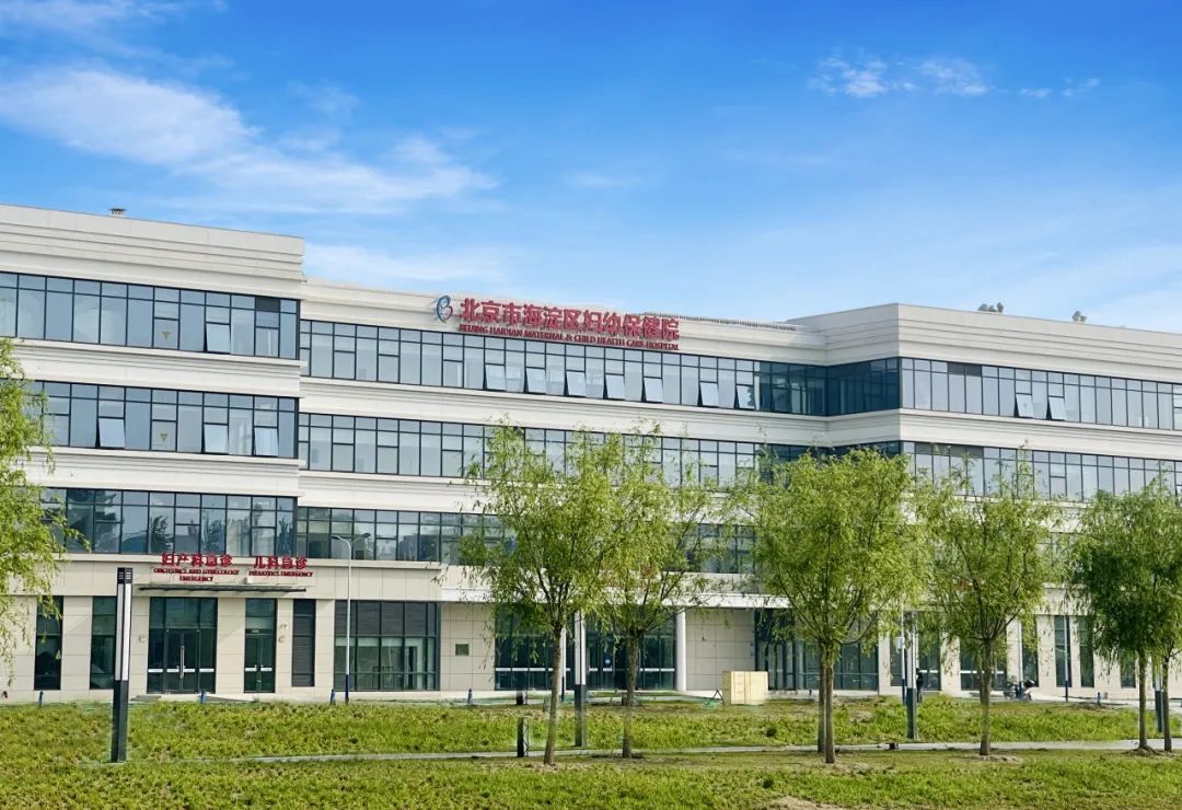 <b>5月26日，北京市海淀区妇幼保健院北部院区正式启用！</b>