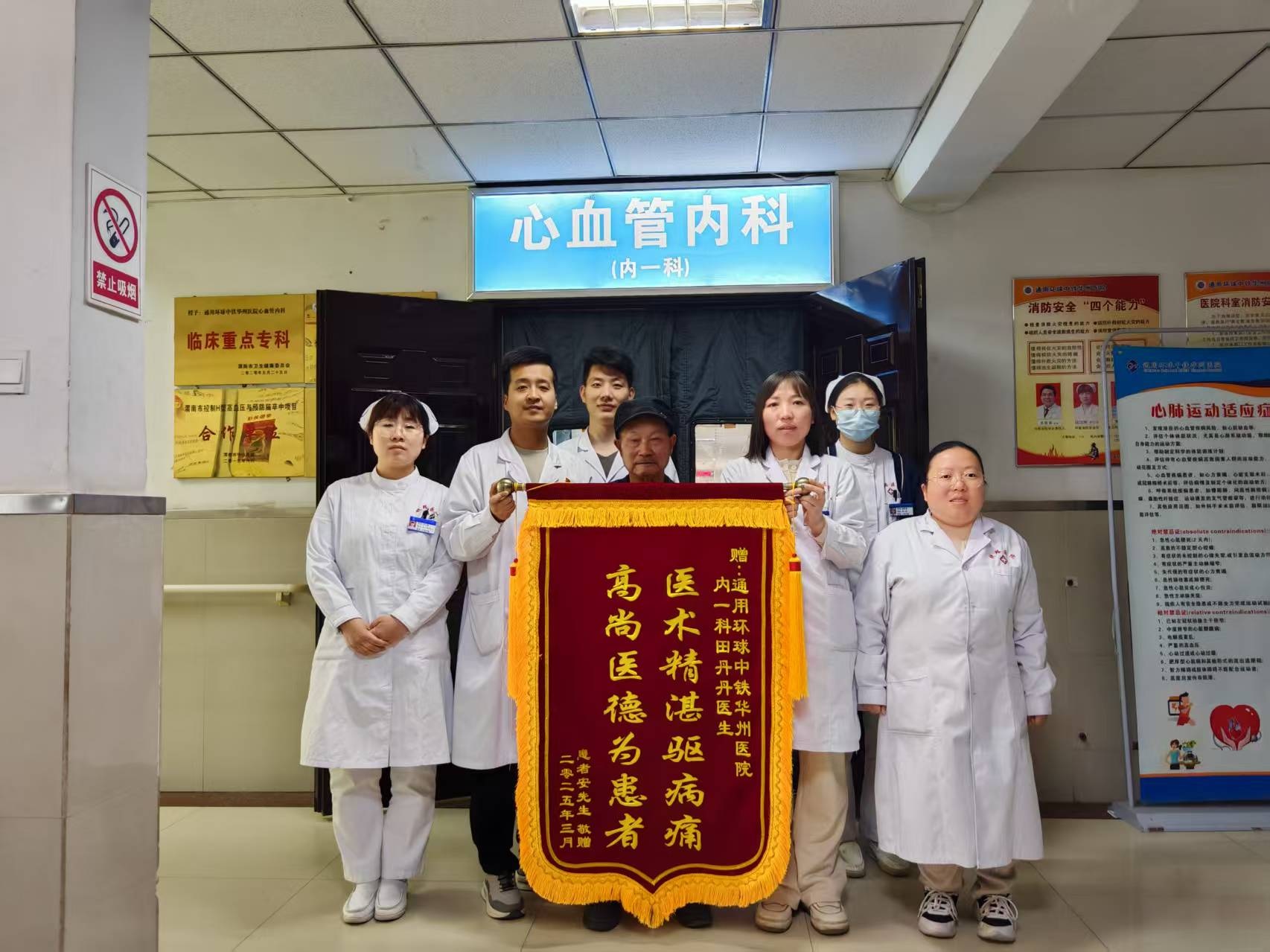<b>通用环球中铁华州医院医患双向奔赴的治愈之路</b>