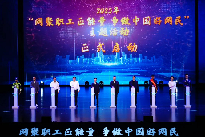 <b>2025年“网聚职工正能量 争做中国好网民”主题活动在汉中启动  </b>