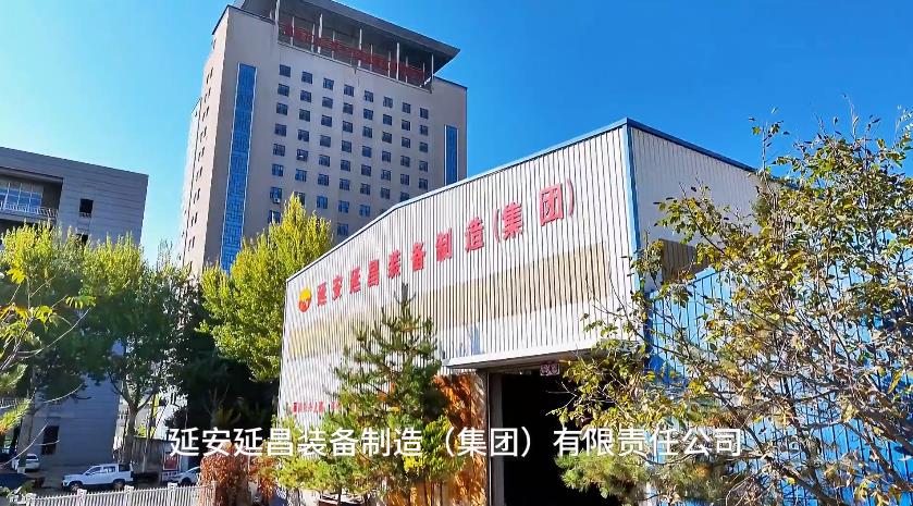 <b>延安高新区企业巡展——延安延昌装备制造（集团）有限责任公司</b>