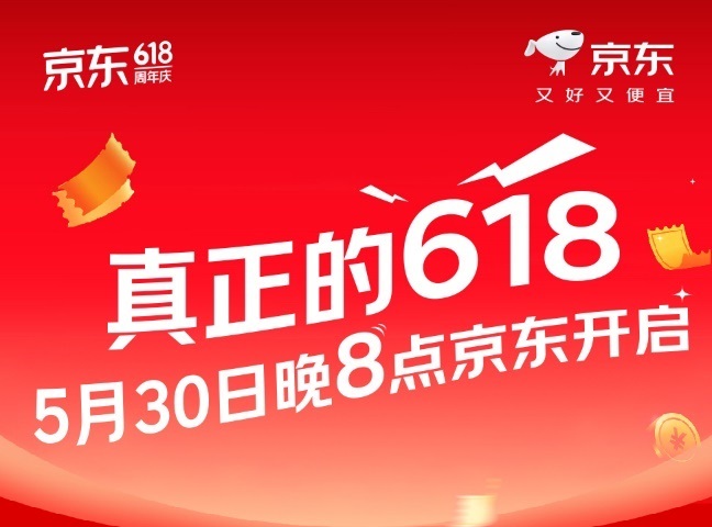 <b>每人每天补贴超6180元！真正的618，5月30日晚8点京东开启</b>