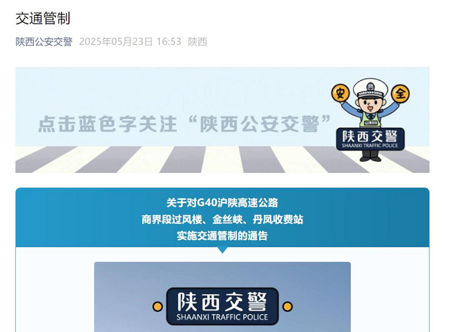 <b>端午出行注意！G40沪陕高速多个收费站禁止无ETC的客车上站</b>