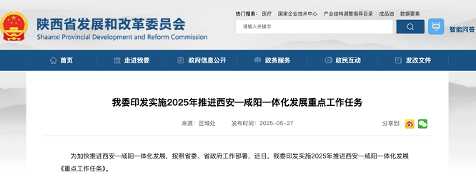 <b>推进地铁11号线立项报批，陕西加快推进西咸一体化发展</b>