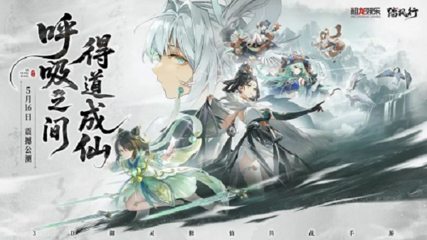 <b>祖龙娱乐《踏风行》开启全平台公测 3D御剑修仙革新放置手游体验</b>