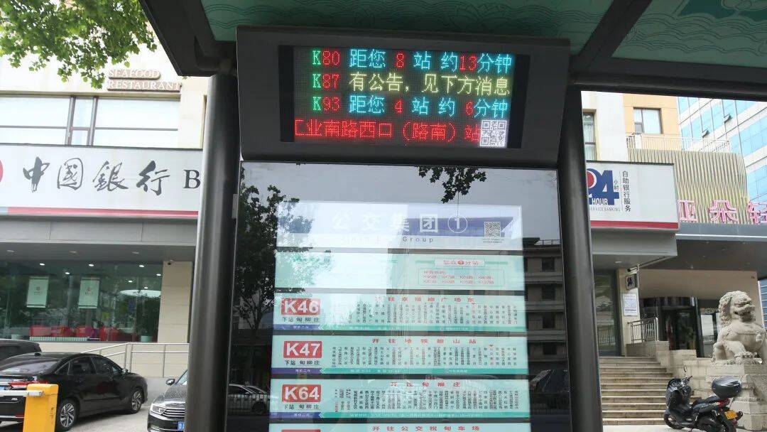 <b>山东省济南市公交站牌新升级，打造便捷舒适出行体验</b>