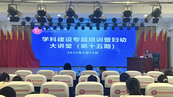 <b>商洛市妇幼保健院举办学科建设管理专题培训会——共话妇幼专科建设新路</b>