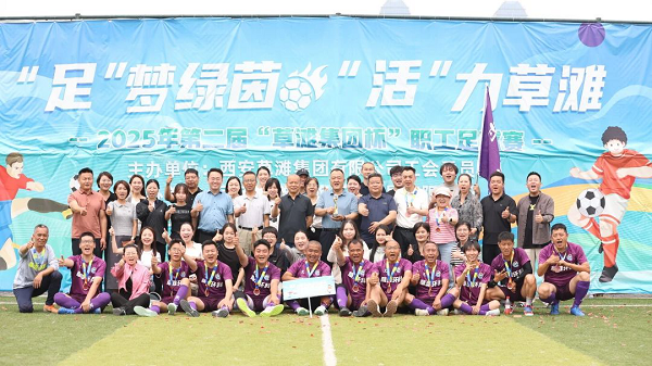 <b>草滩集团职工足球友谊赛圆满收官</b>