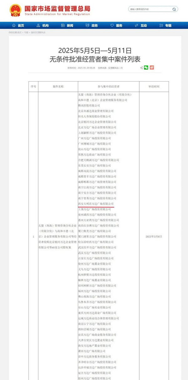 <b>王健林再售48座万达广场，西安大明宫万达易主</b>