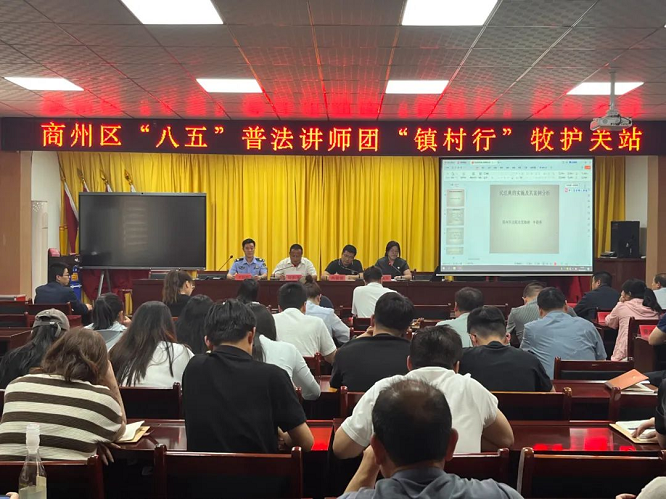 <b>商洛市商州区“八五”普法讲师团巡回普法宣讲“镇村行”活动正式启动 </b>