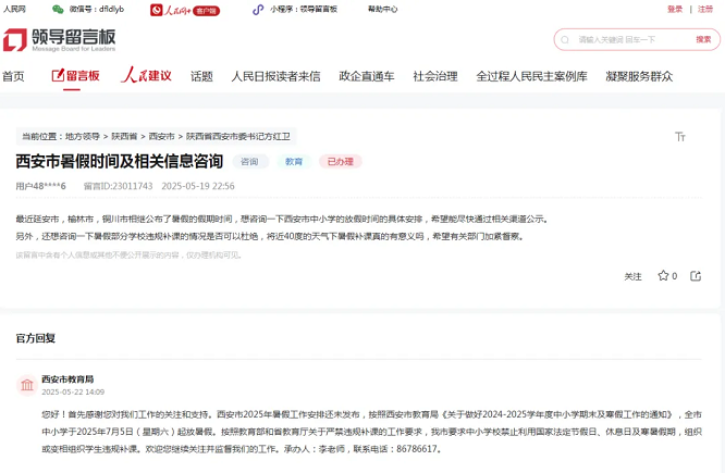 <b>陕西多地公布暑假时间！西安市中小学7月5日起放暑假  </b>
