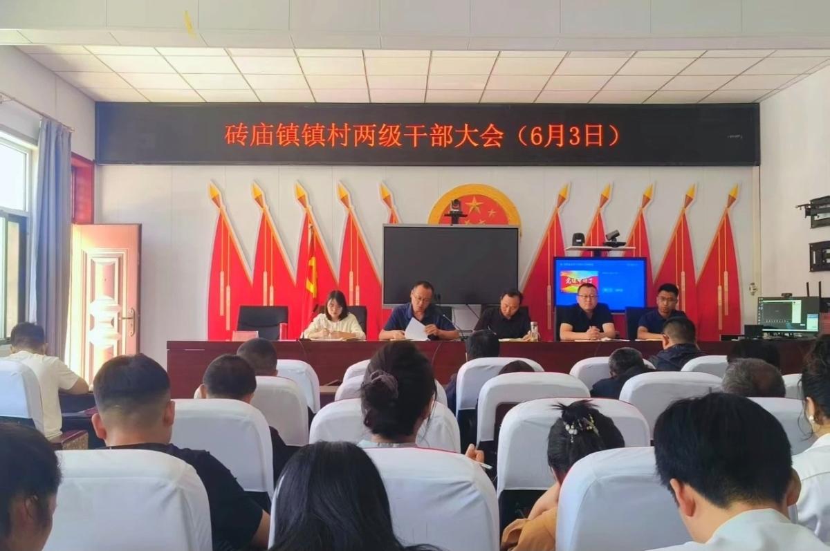 <b>榆林市子洲县砖庙镇召开镇村两级干部大会</b>
