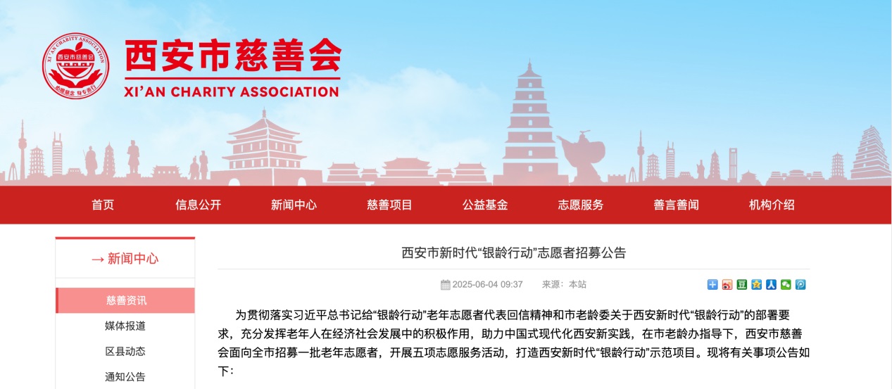 <b>男满60岁，女满55岁！西安即日起招募老年志愿者！</b>