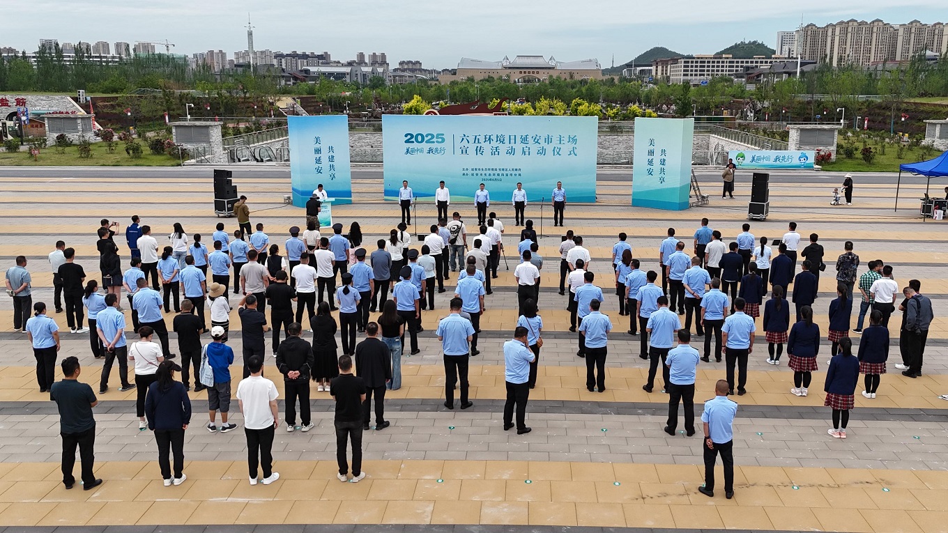 <b>2025年六五环境日延安市主场宣传活动启动</b>