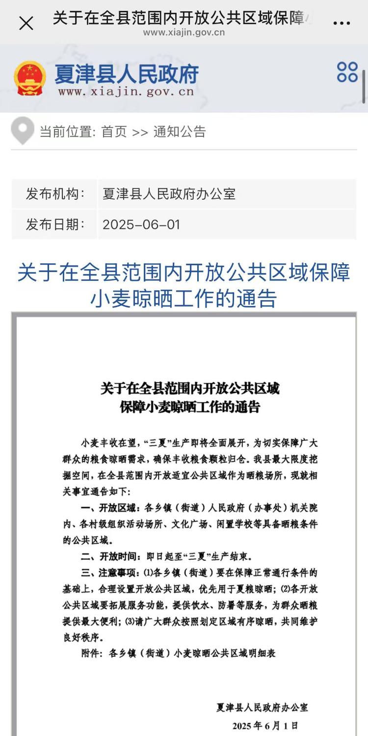 <b>麦子熟了！山东省多地上线“晒粮地图”：空地管够，放心晒！</b>