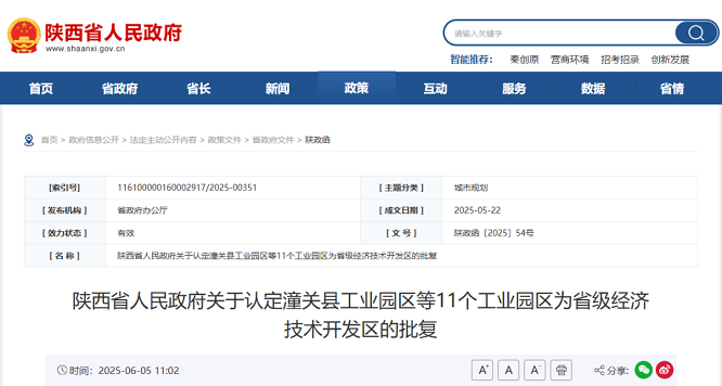 <b>榆林新增2个省级经济技术开发区  </b>