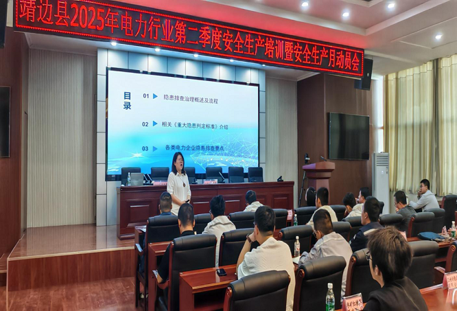 <b>榆林市靖边县：聚焦电力安全防线 提升防范生产能力  </b>