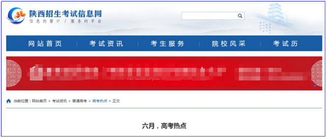 <b>陕西2025年高考成绩预计6月下旬公布</b>