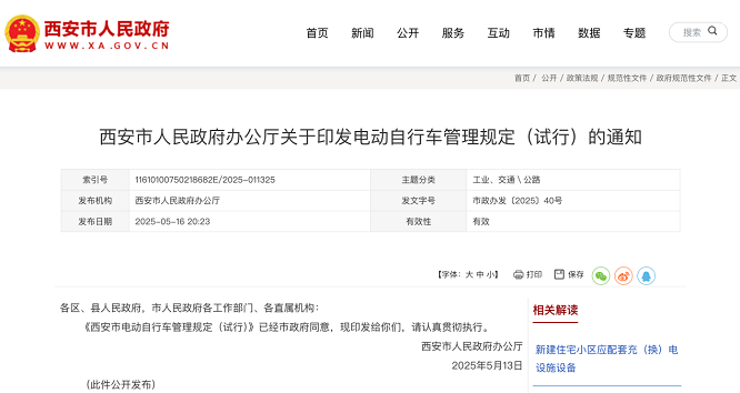 <b>快来给你的小电驴“上户口”！西安开通169处挂牌网点</b>