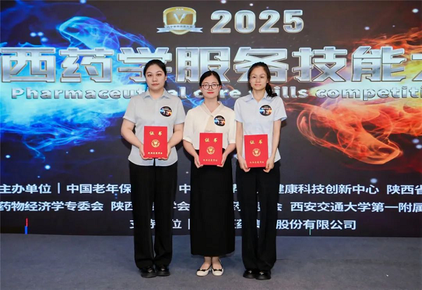 <b>陕西中医药大学第二附属医院荣获省药学服务技能大赛优秀奖</b>