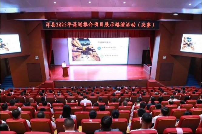 <b>汉中市洋县2025年谋划推介项目展示路演活动（决赛）成功举办  </b>
