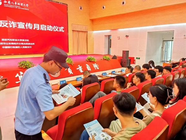 共筑安全“防火墙” 西安经开区开展反诈宣传进校园活动