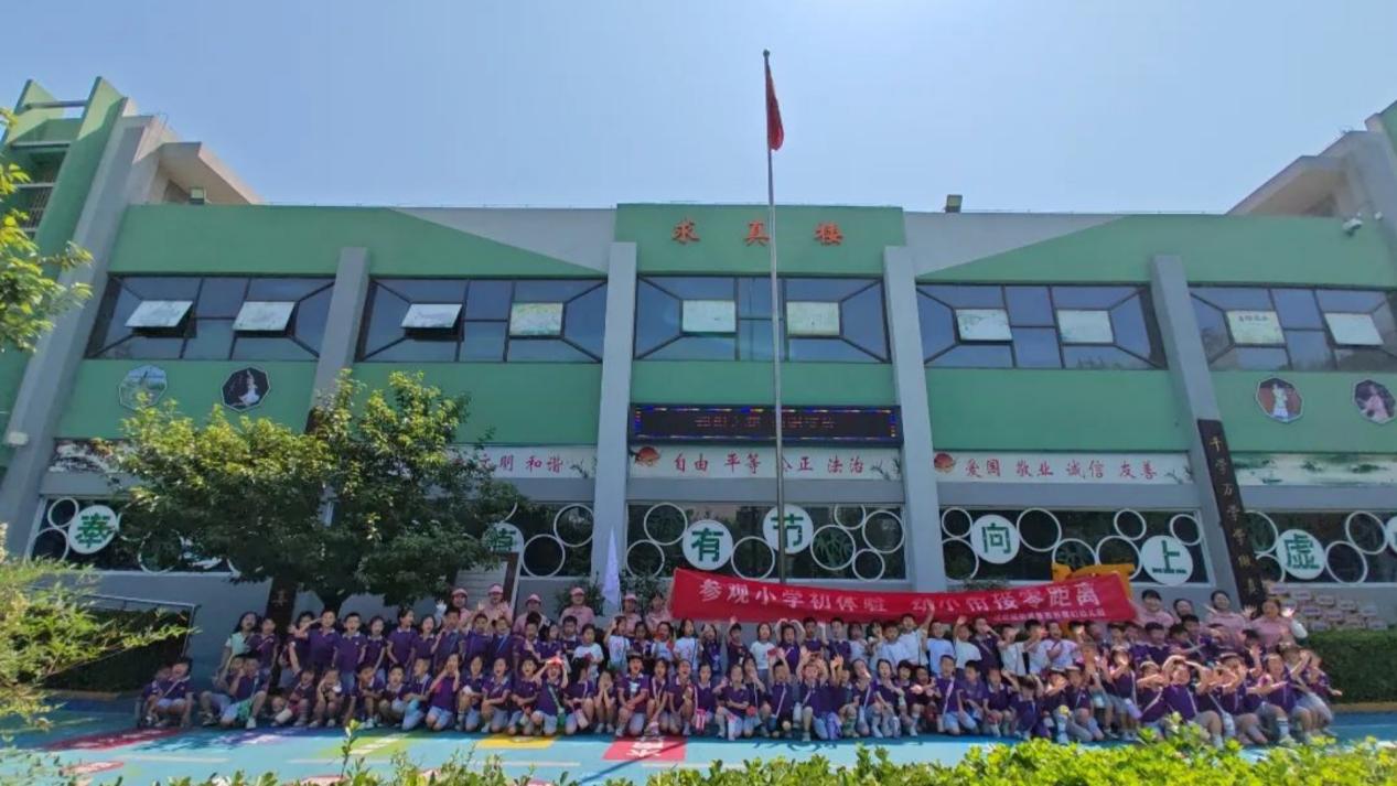 灞桥区东城二小：“幼小衔接”助力幼童迈好成长第一步