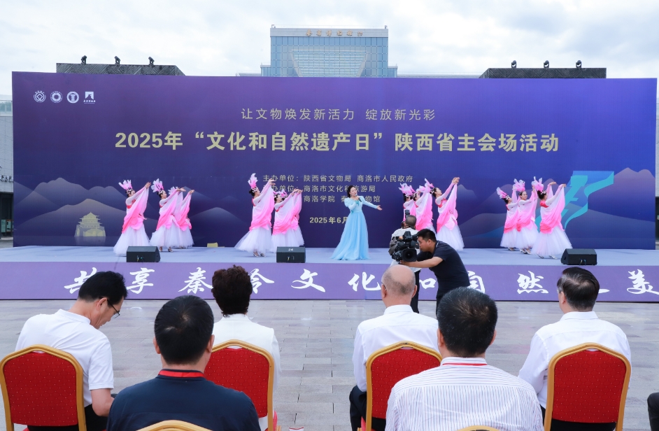 2025年“文化和自然遗产日”陕西省主会场活动在商洛启动