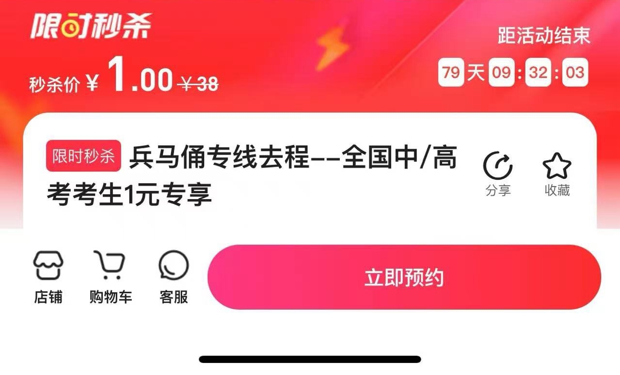 中高考考生专属福利，西安汽车站-兵马俑坐车只需1元！