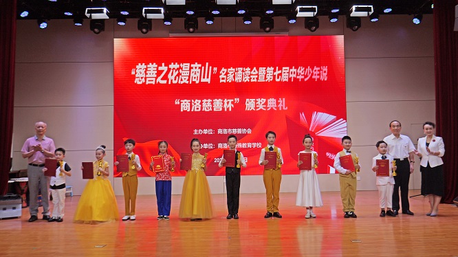<b>商洛慈善杯诵读颁奖典礼圆满落幕  </b>