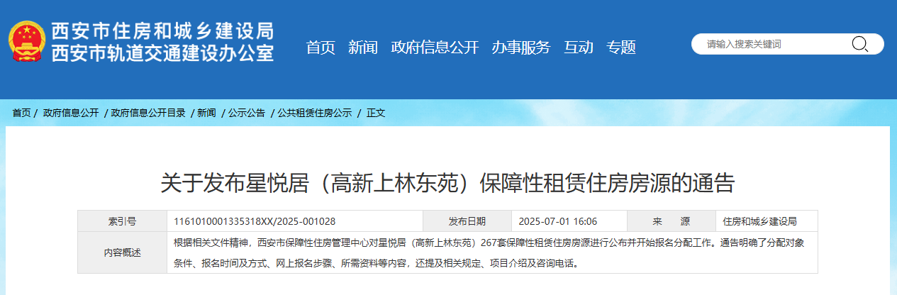 <b>西安公布保障性租赁房源267套，应届毕业生优先选房！</b>