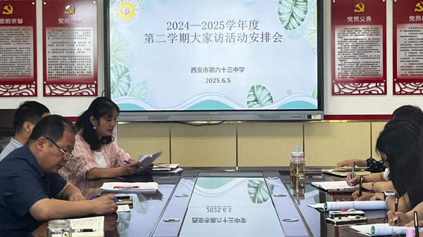 <b>西安市第六十三中学： 家校携手共筑成长桥梁 暖心家访传递教育温度</b>