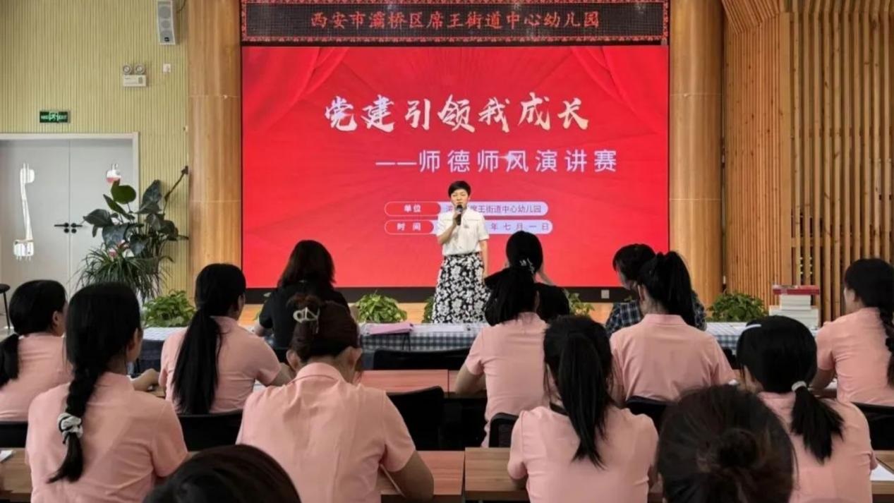 <b>灞桥区席王街道中心幼儿园开展“党建引领我成长”师德师风主题演讲活动</b>