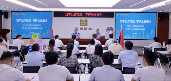 <b>西安经开公安开展“筑牢反诈防线，守护企业安全”主题宣传活动</b>