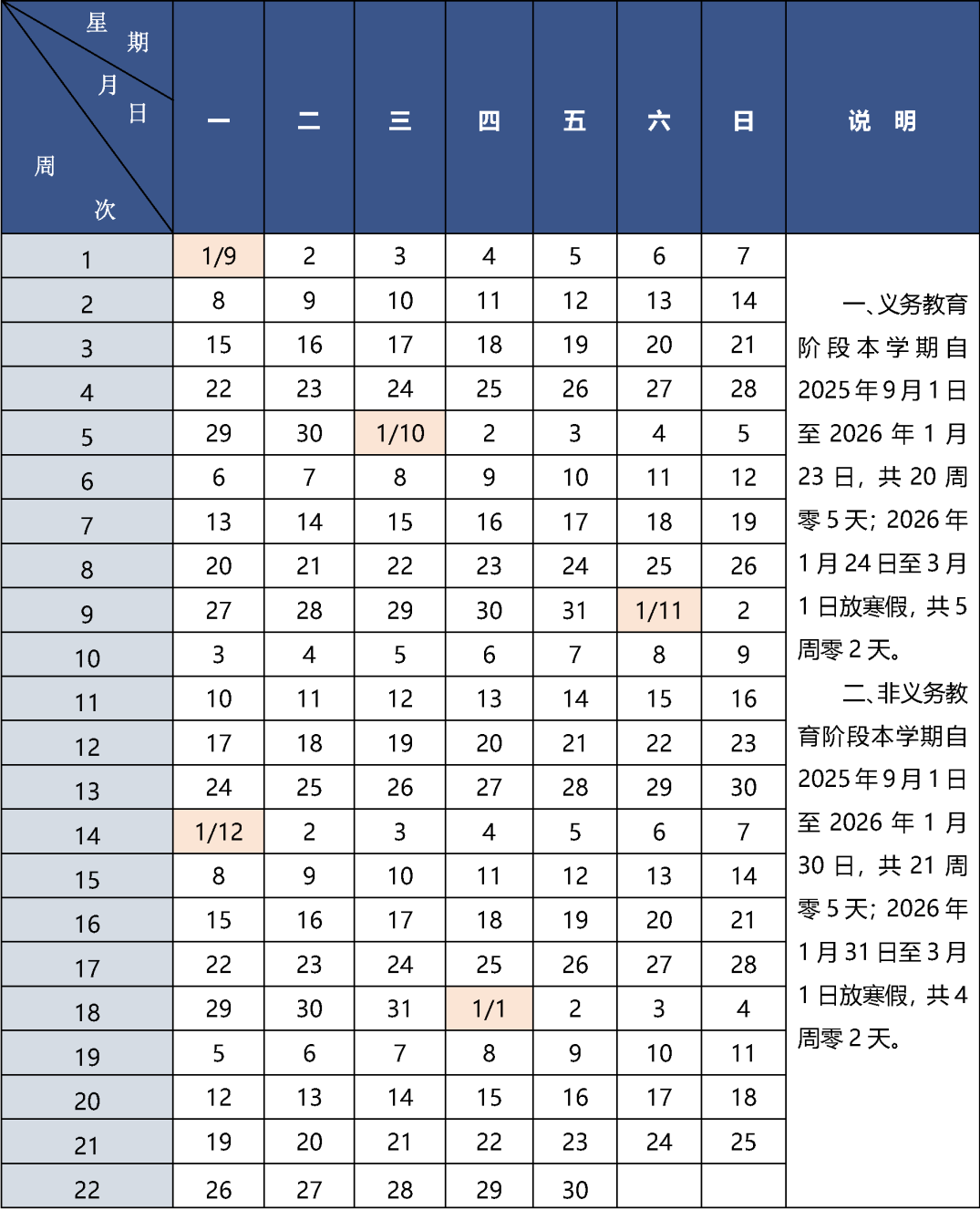 <b>北京市最新校历发布！2026年寒暑假时间确定</b>