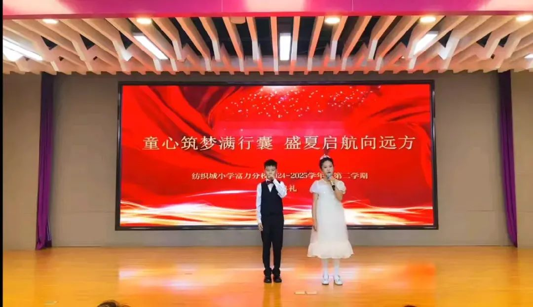<b>童心筑梦，盛夏启航：灞桥区纺织城小学富力分校结业礼启新篇</b>