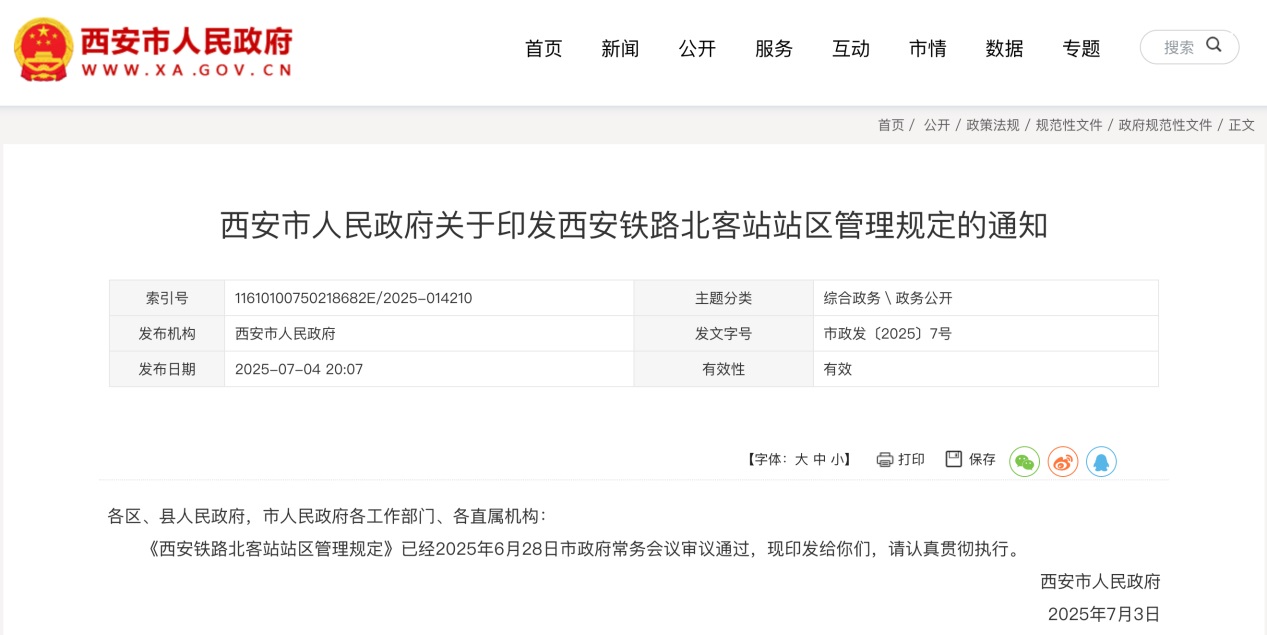 <b>严禁营运车辆沿途揽客！西安加强北客站站区管理</b>
