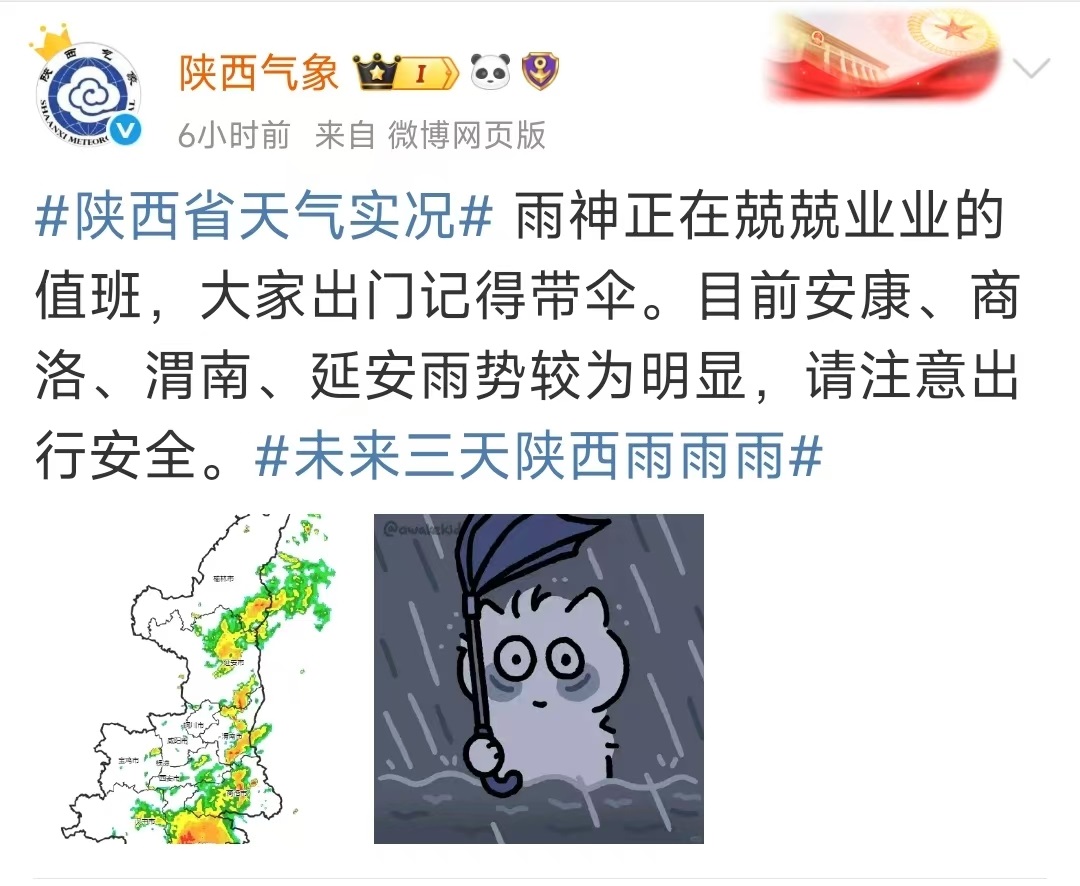 <b>陕西三天雨雨雨！西安三区县封山控峪→</b>