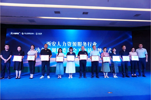 <b>西安经开人力公司获授“劳动争议调解委员会工作站”称号</b>