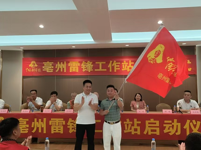 <b>亳州雷锋工作站正式揭牌 赓续新时代志愿精神  </b>