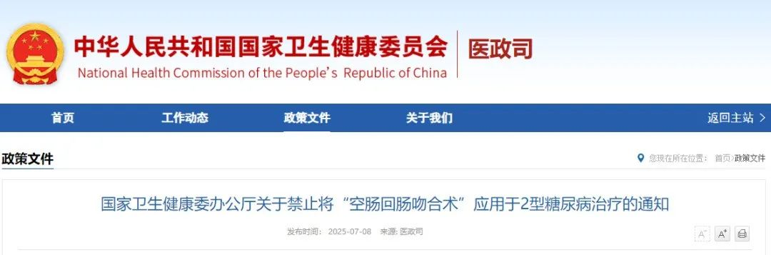 国家卫生健康委紧急叫停两项手术