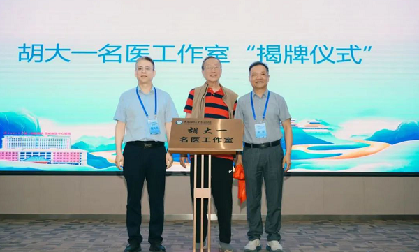 <b>西北首个全国著名心血管专家名医工作室落户陕中二附院</b>